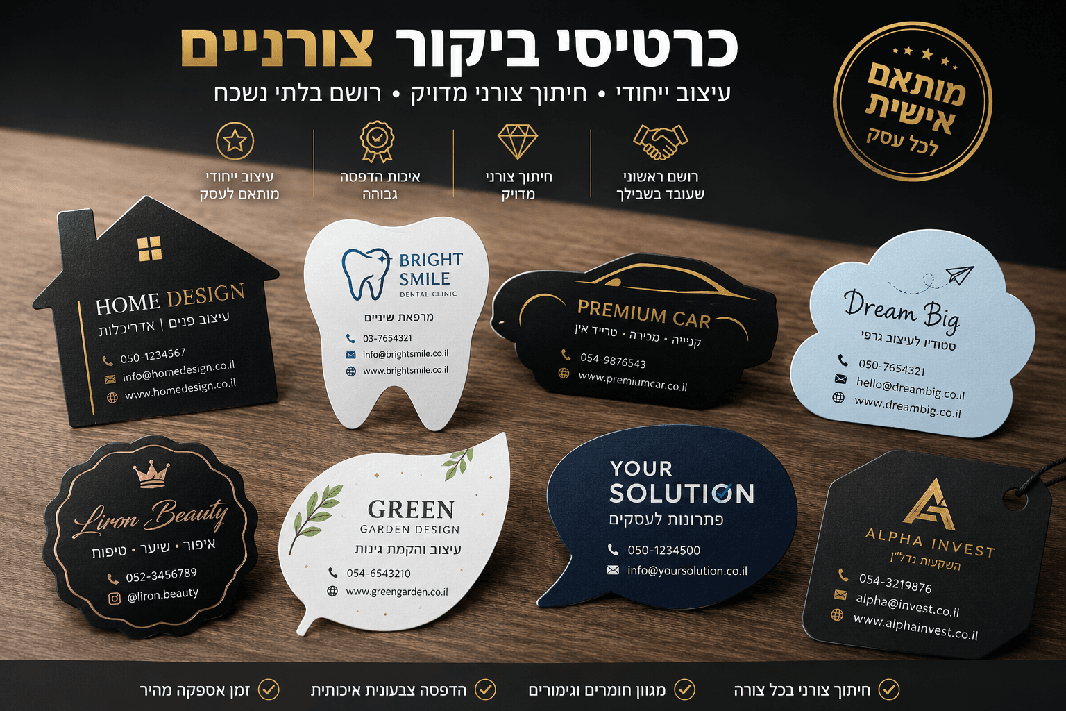 כרטיסי ביקור צורניים