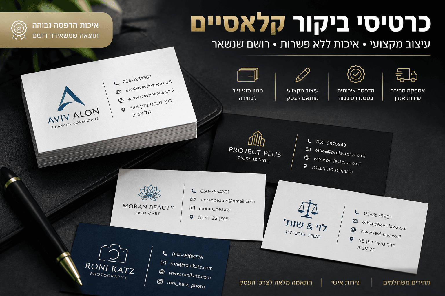 כרטיסי ביקור קלאסיים