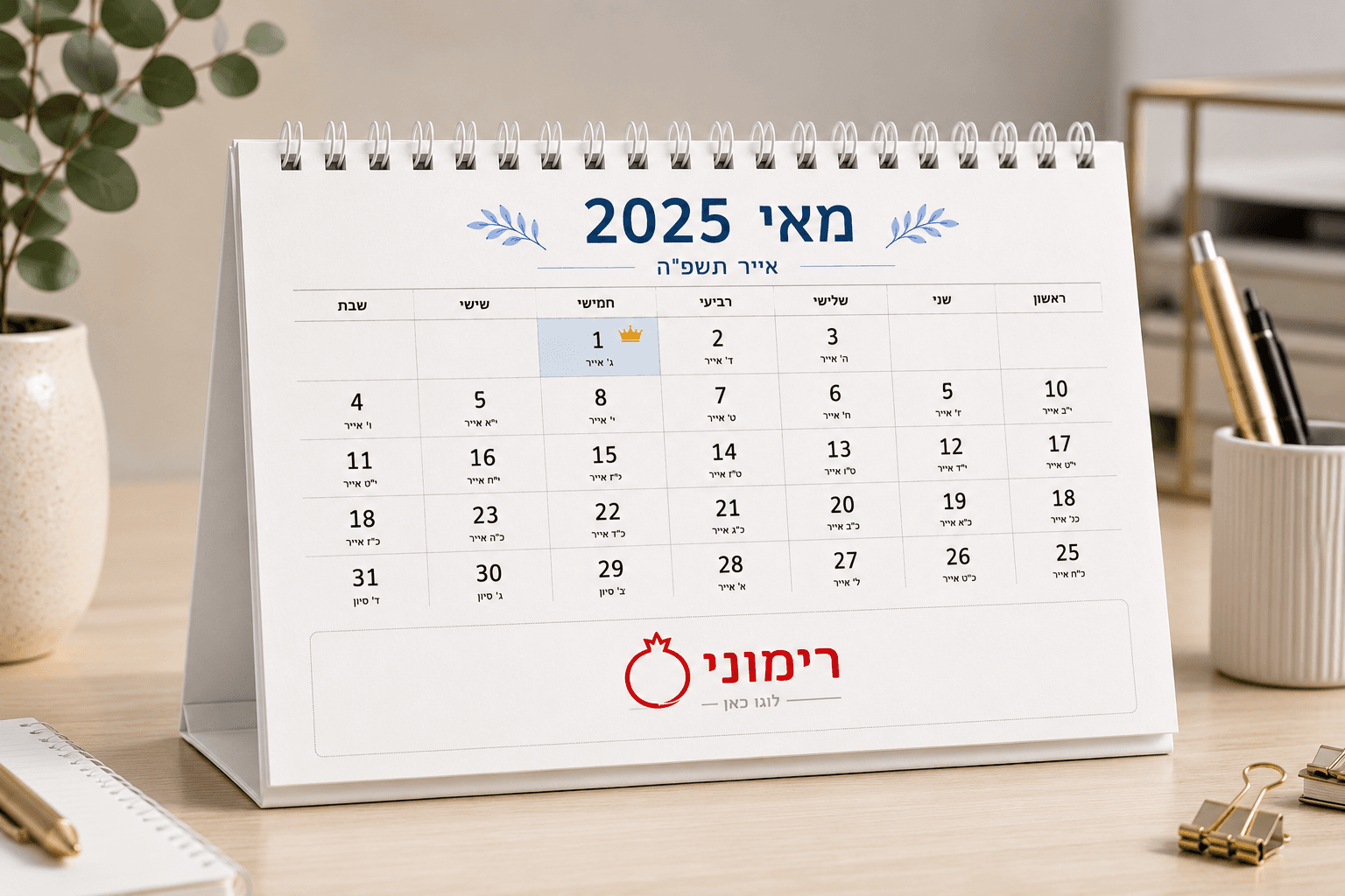 לוח שנה שולחני איכותי - דפוס יזמה