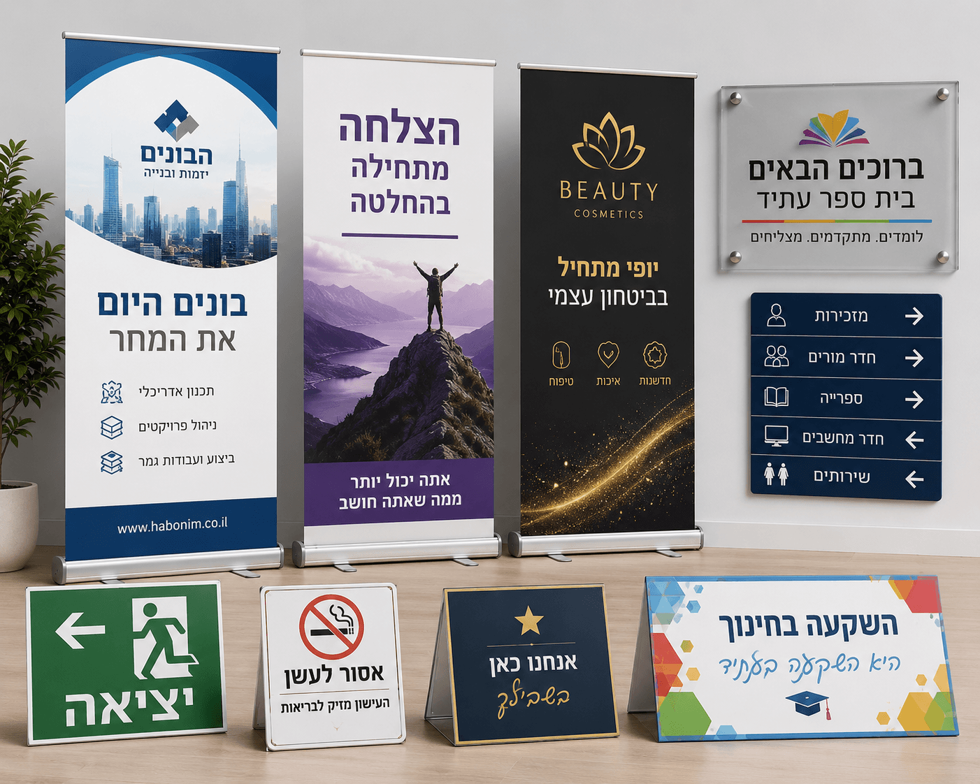 רול-אפ ושלטים