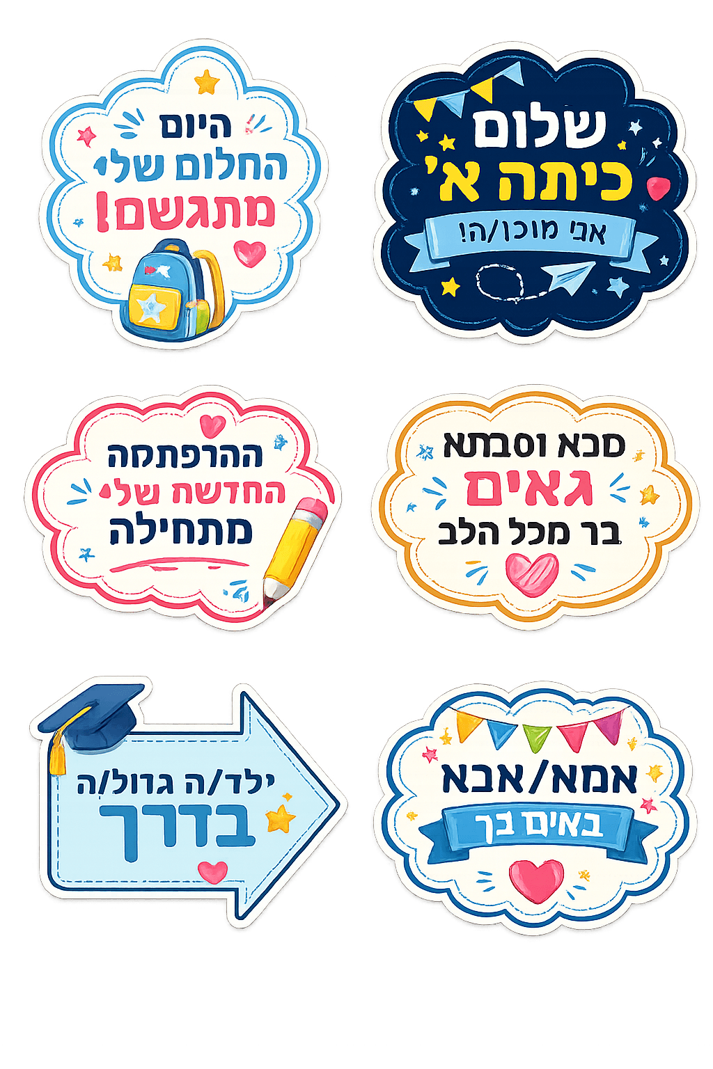 שלט לצילום – כיתה א'