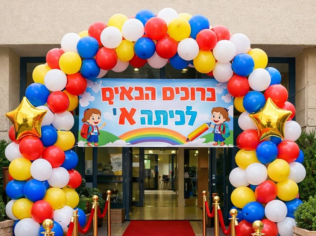שמשונית "שלום כיתה א"
