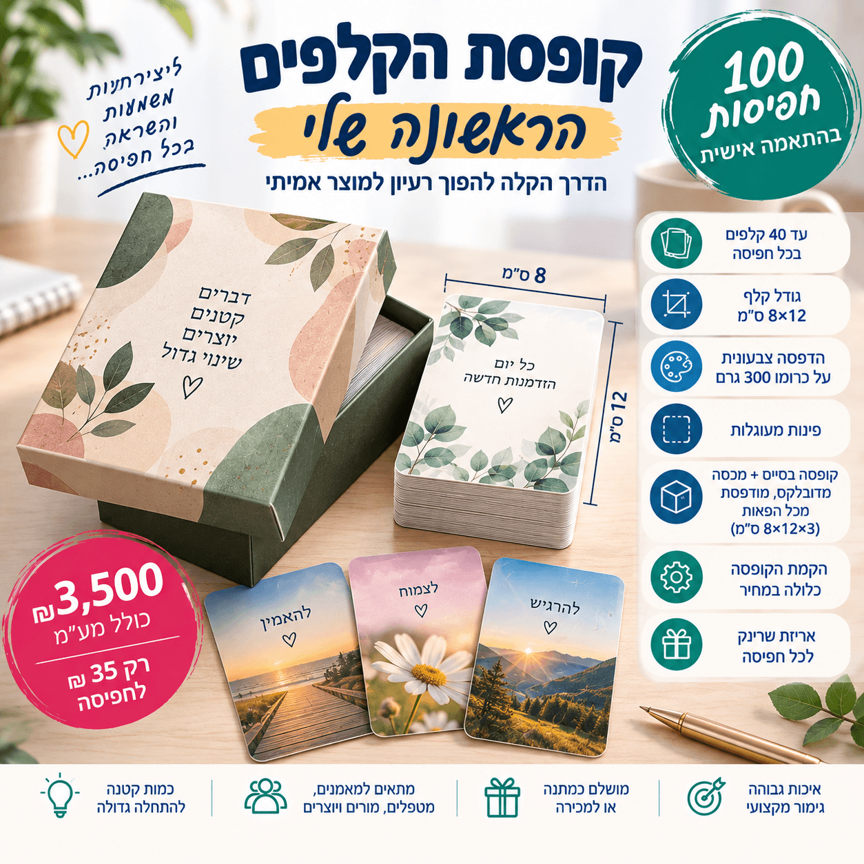 קופסת קלפים - דפוס יזמה