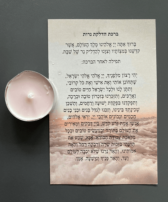 ברכת הדלקת נרות - דפוס יזמה