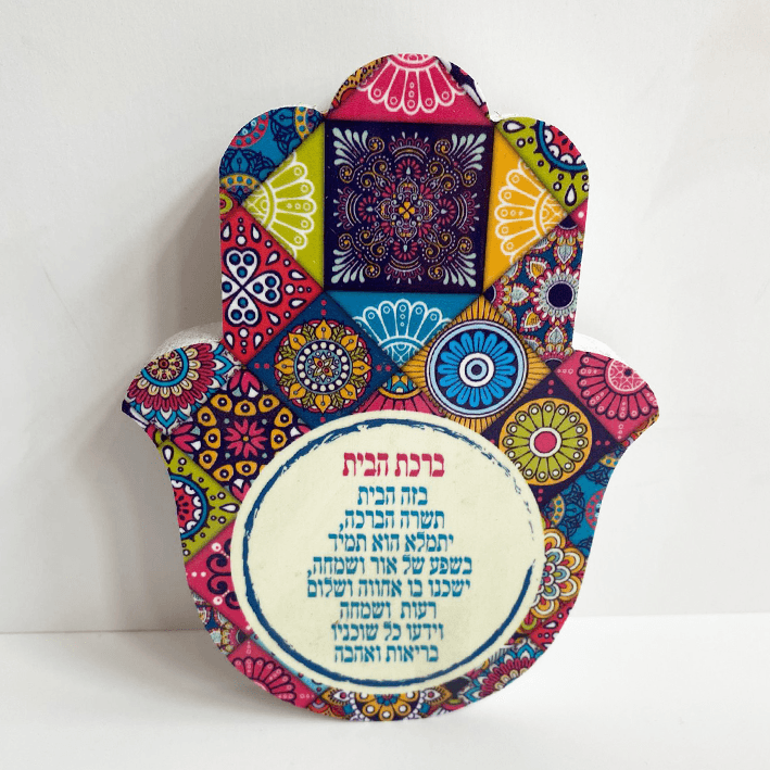 חמסה ברכת הבית - דפוס יזמה