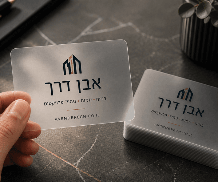 כרטיס ביקור שקוף - דפוס יזמה