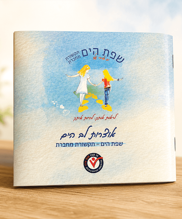 חוברת הדרכה