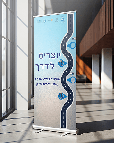 רול אפ דפוס יזמה