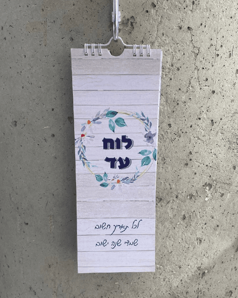 לוח עד מעוצב