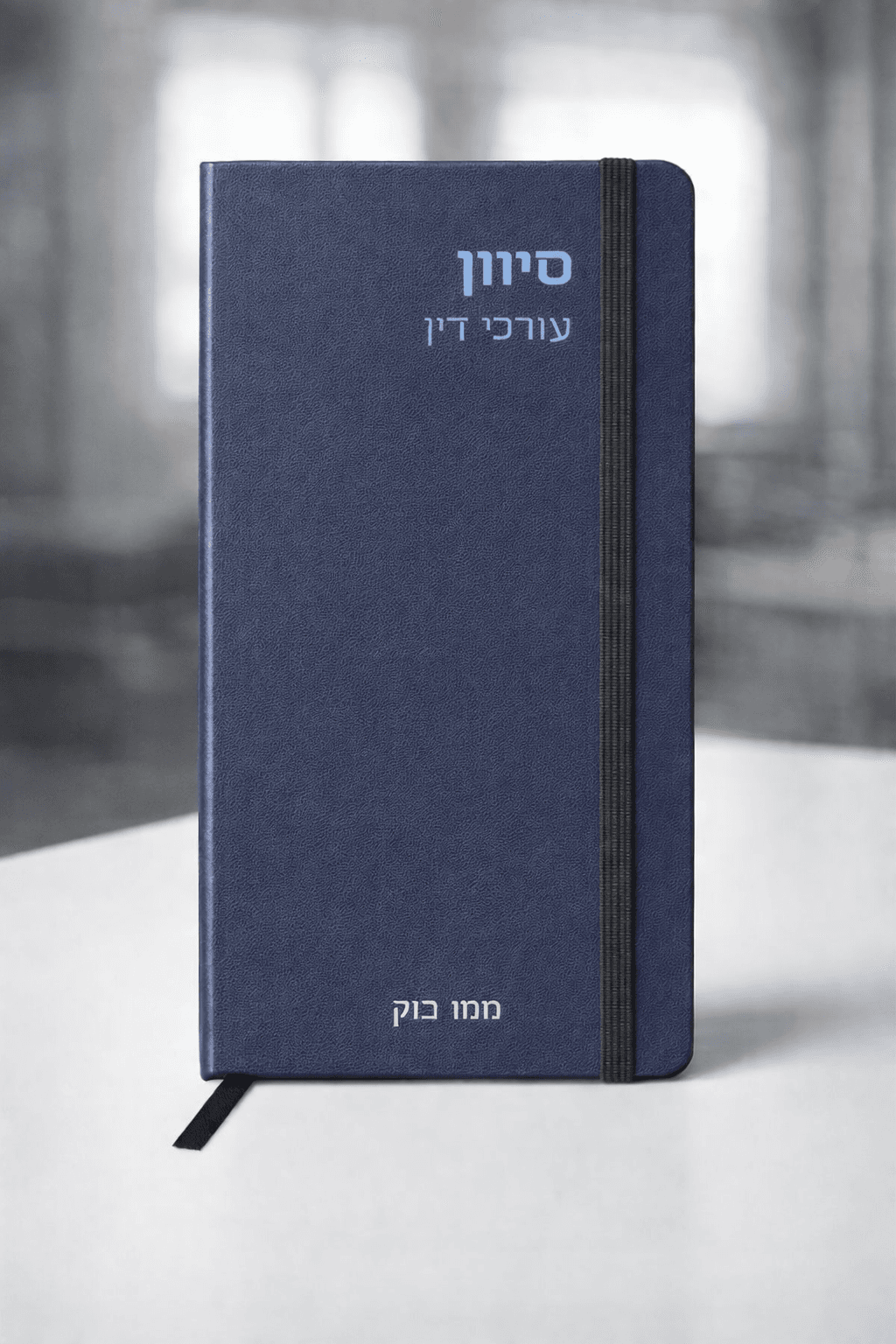 ספר ממו כריכה קשה